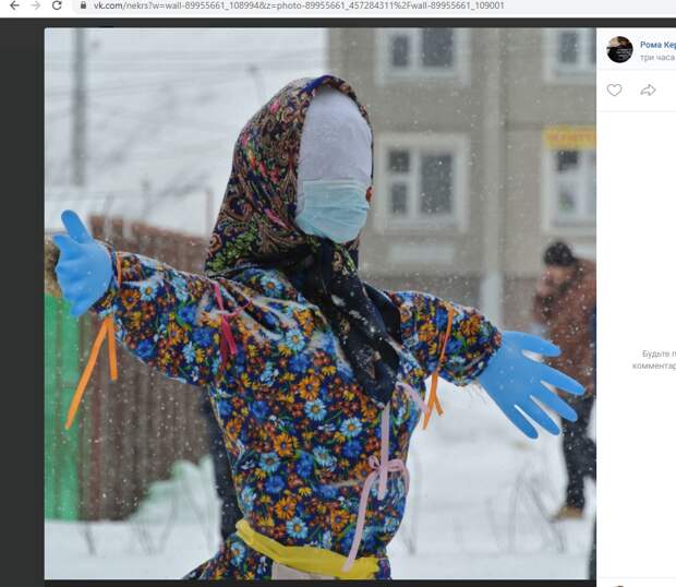 На Масленице в Некрасовке сожгли чучело в медицинской маске