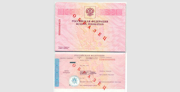 Ваш паспорт, пожалуйста!