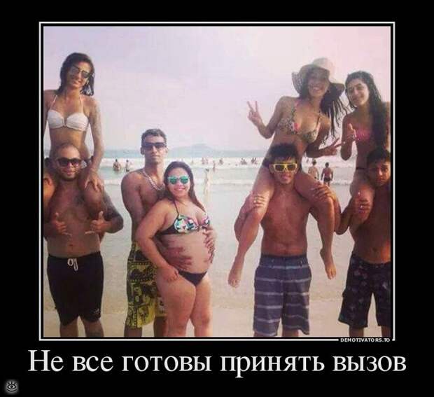 Будь реалистом! 25