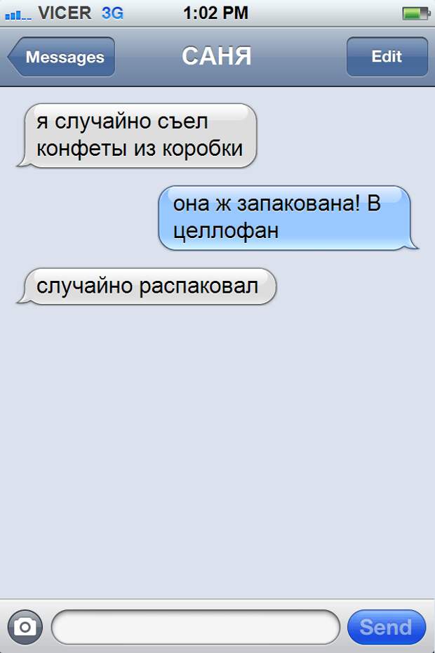 смс переписка, Саня 