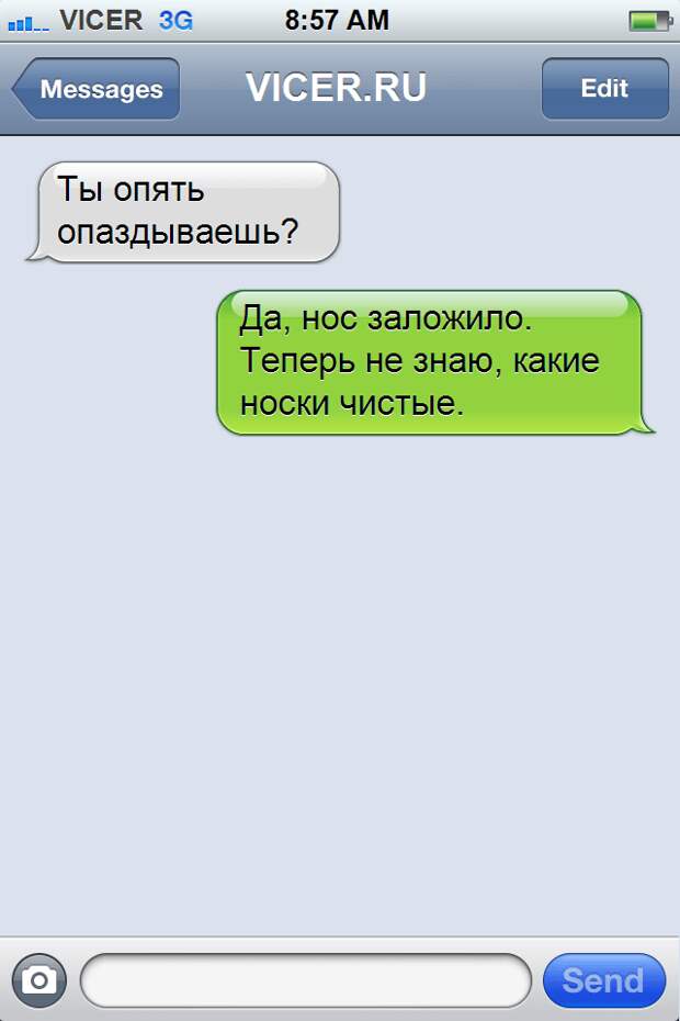 смс которые могли написать только холостяки 