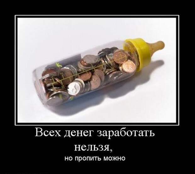 Демотиваторы (50 фото)