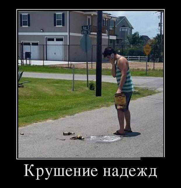 Демотиваторы (30 фото) Демотиваторы (30 фото)