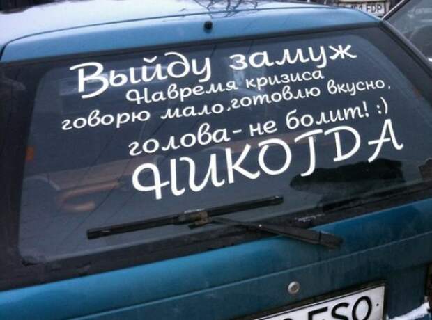 самые смешные брачные объявления 