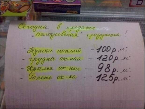 Смешные вывески и надписи, которые можно встретить в магазинах (34 фото)