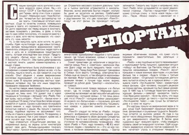 Журнал "Советский экран" о фильмах "Рэмбо" и "Рокки"