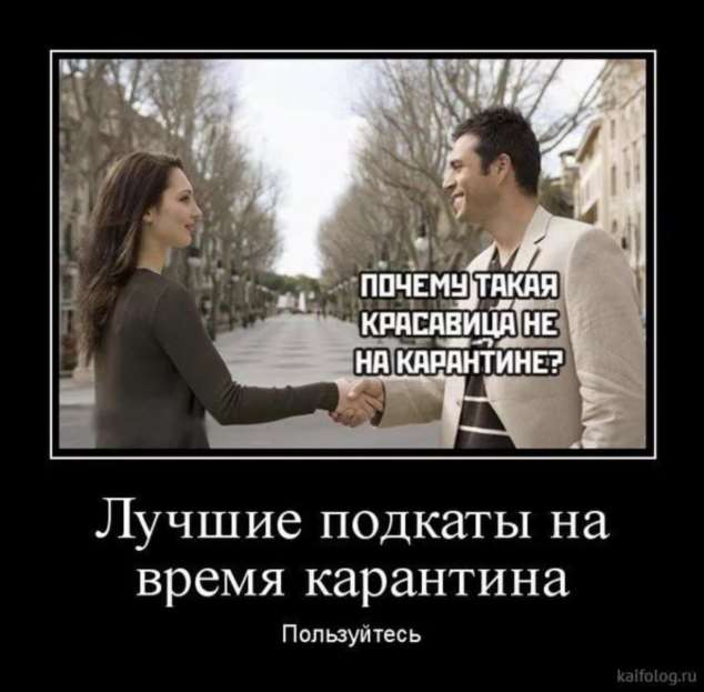 Демотиваторы про коронавирус с надписями. Подборка chert-poberi-dem-koronavirus-chert-poberi-dem-koronavirus-37330614122020-11 картинка chert-poberi-dem-koronavirus-37330614122020-11