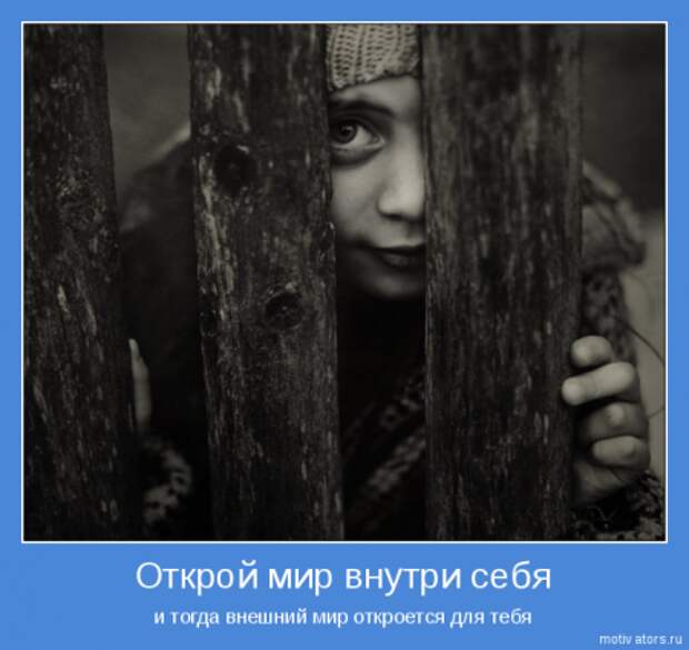 Мотиваторы для раздумий.