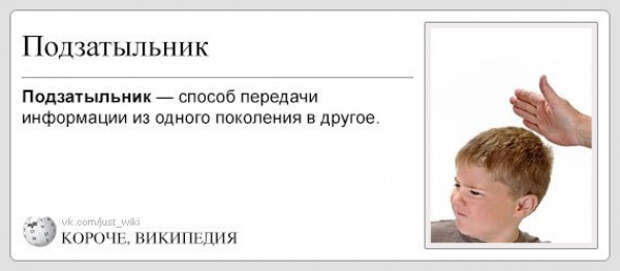 википедия для ленивых (16)