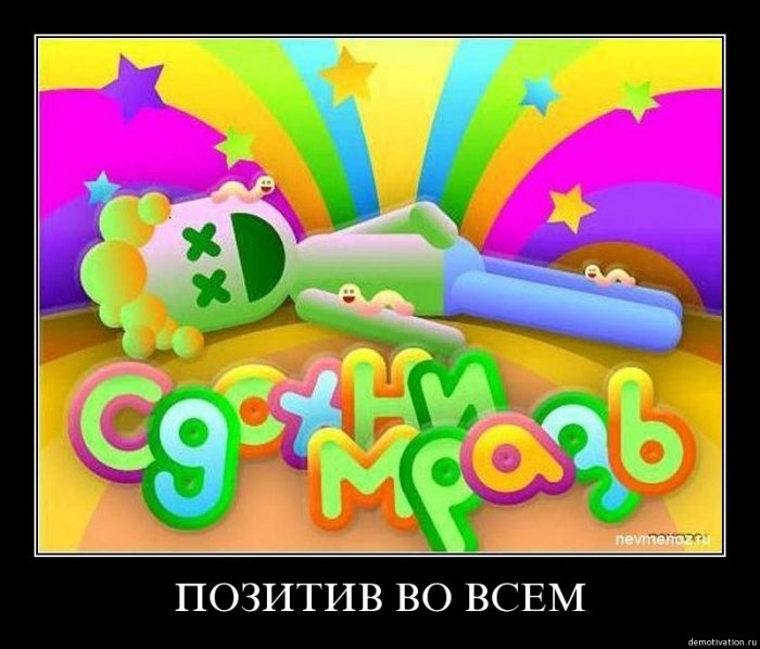 Демотиваторы для поднятия настроения!