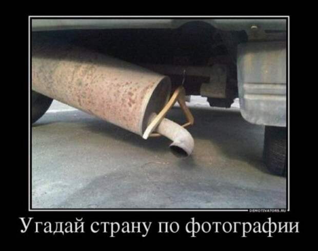 Демотиваторы автоприколы.