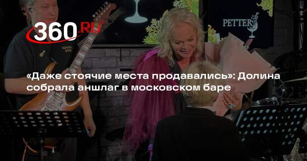 Лариса Долина собрала аншлаг на первом концерте года в Petter