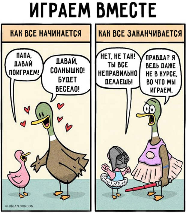 комиксы как трудно быть родителями 