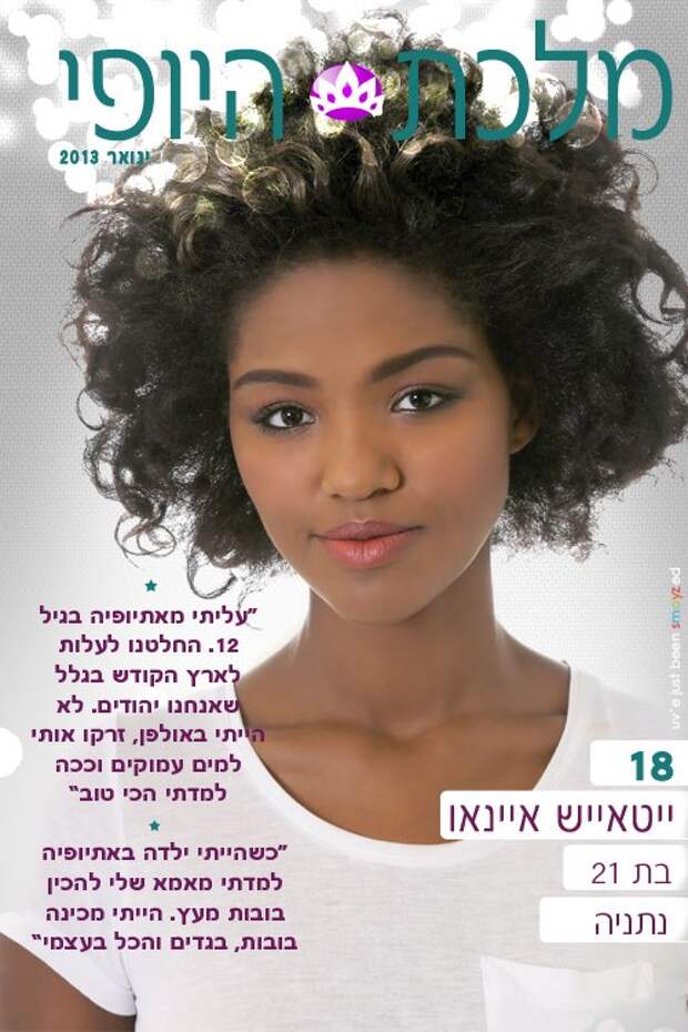 красивая эфиопская еврейка. фото