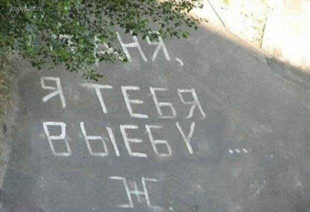 Прикольные надписи на асфальте