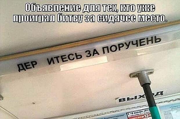 Веселые “маршрутки”