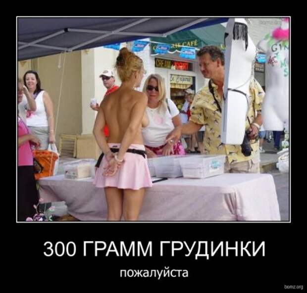 Смешные и только новые демотиваторы!