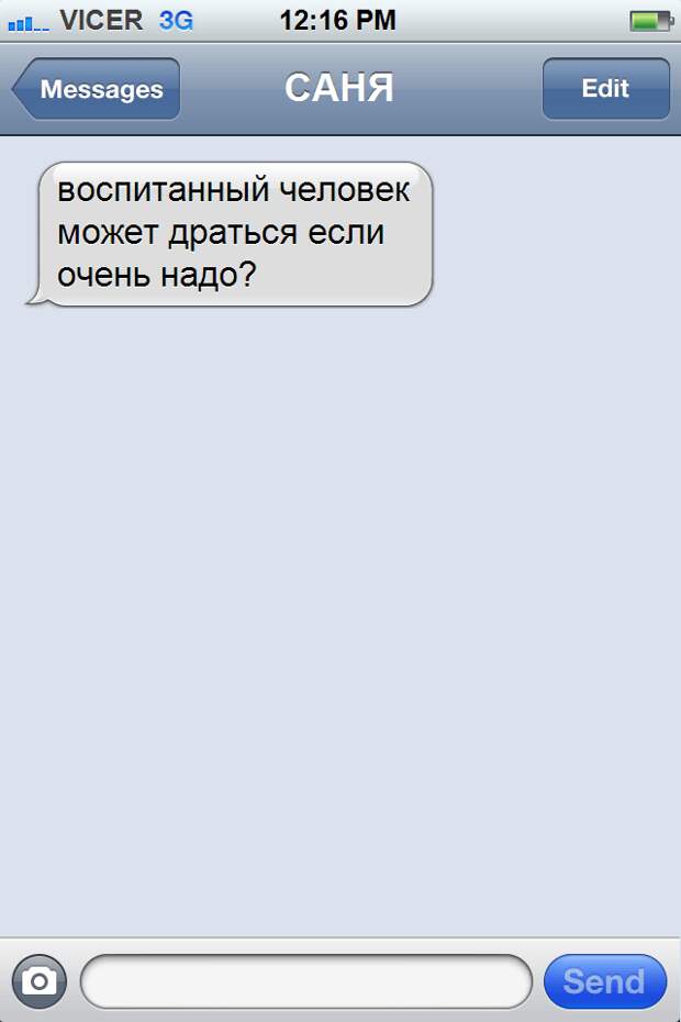 смс переписка, Саня 