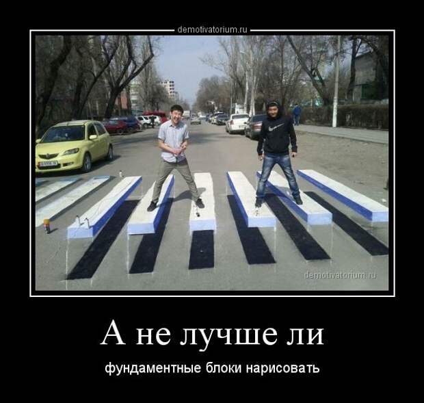 Прикольные демотиваторы от 01-04-2014