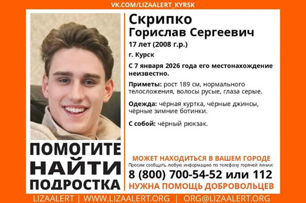 В Москве ищут школьника, пропавшего по пути из Белгорода в Петербург