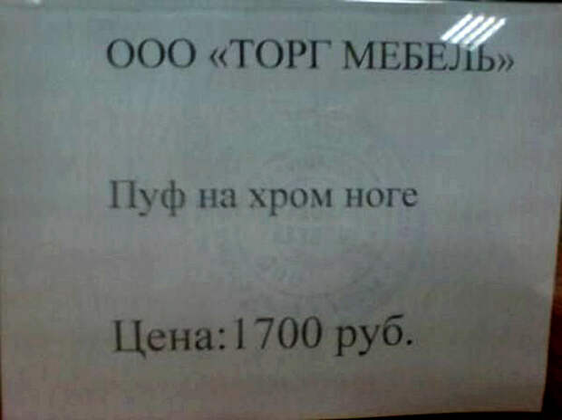 Кому нужен этот хромой пуф? | Фото: Екабу.ру.