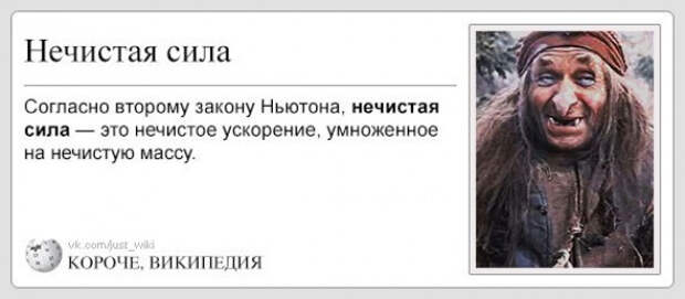 короче википедия (26)