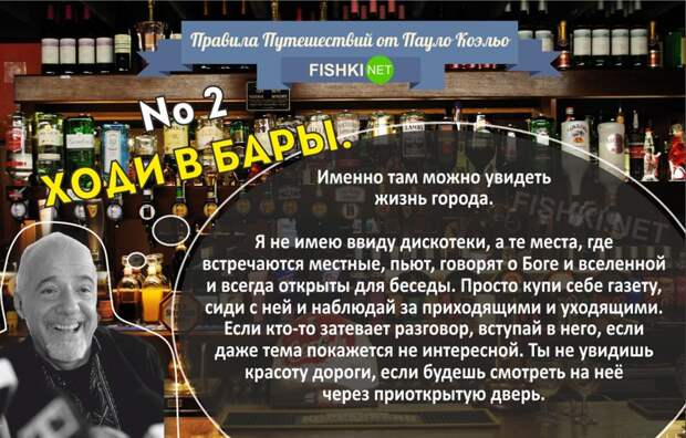 Правила путешествий от Пауло Коэльо пауло коэльо, правила, путешествие
