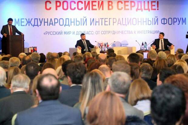 «Русский мир и Донбасс: от сотрудничества к интеграции»