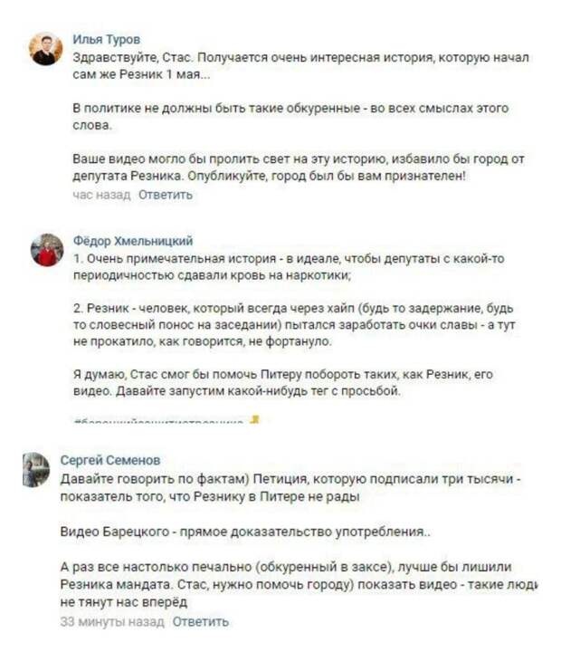 Петербуржцы просят Барецкого опубликовать видео с курящим анашу Резником Петербуржцы просят Барецкого опубликовать видео с курящим анашу Резником