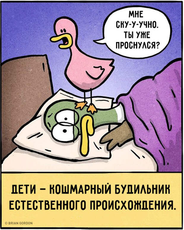 комиксы как трудно быть родителями 