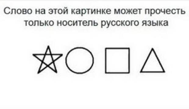 русский язык