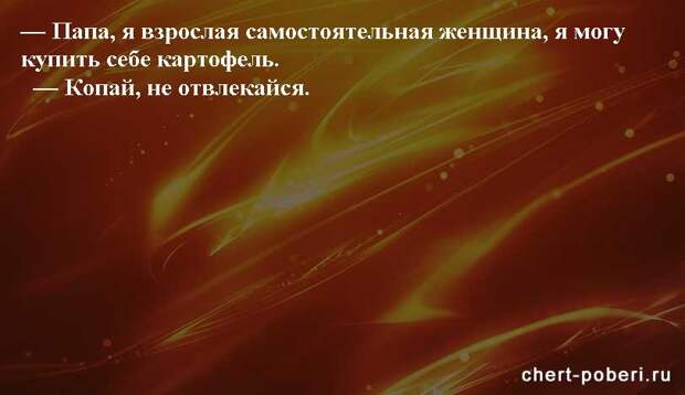 Самые смешные анекдоты ежедневная подборка chert-poberi-anekdoty-chert-poberi-anekdoty-35411212102020-12 картинка chert-poberi-anekdoty-35411212102020-12