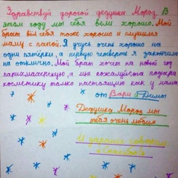 А вы уже написали письмо Деду Морозу?