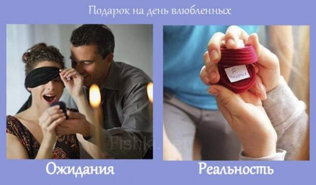 День влюбленных: ожидание и реальность
