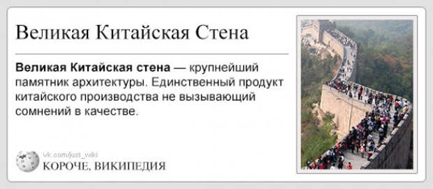 википедия для ленивых (18)