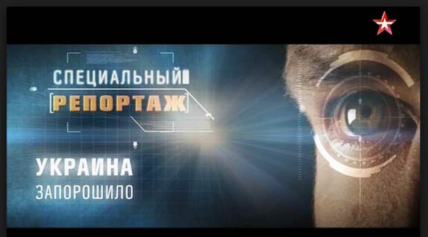 Специальный репортаж. Украина. Запорошило 15.02.2016 Звезда (ВИДЕО) Специальный репортаж. Украина. Запорошило 15.02.2016 Звезда (ВИДЕО)