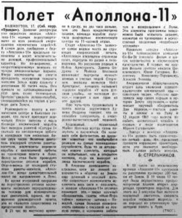 Полёт американцев на Луну: что писали в СССР 2