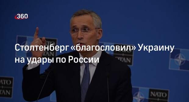 Генсек НАТО Столтенберг: Украина имеет право поражать цели за пределами страны