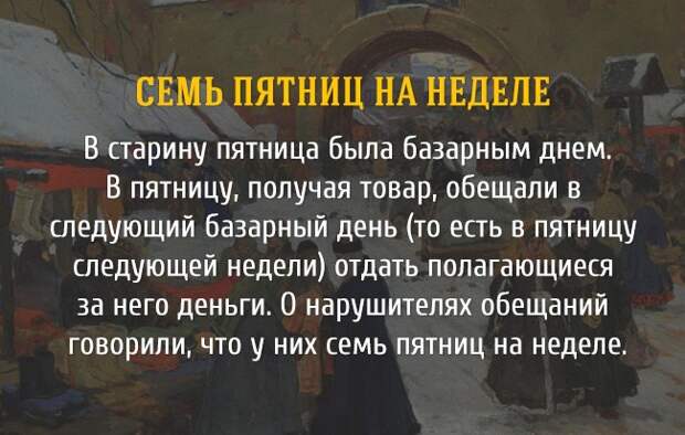 крылатые выражения с исторической изюминкой