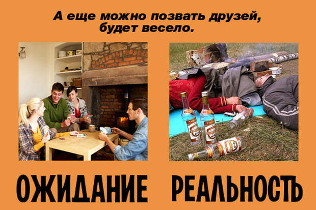 Ожидания и реальность майских праздников Ожидания и реальность майских праздников ожидание, праздники, реальность