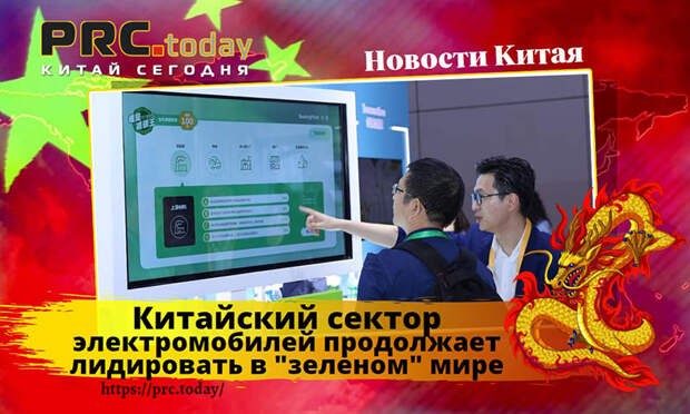 Китайский сектор электромобилей