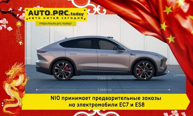 NIO принимает предварительные заказы на электромобили EC7 и ES8