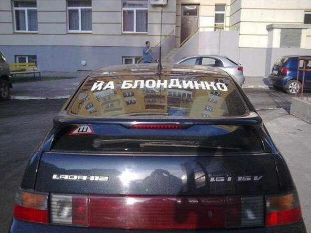 Интересные автомобильные надписи авто, надпись, прикол