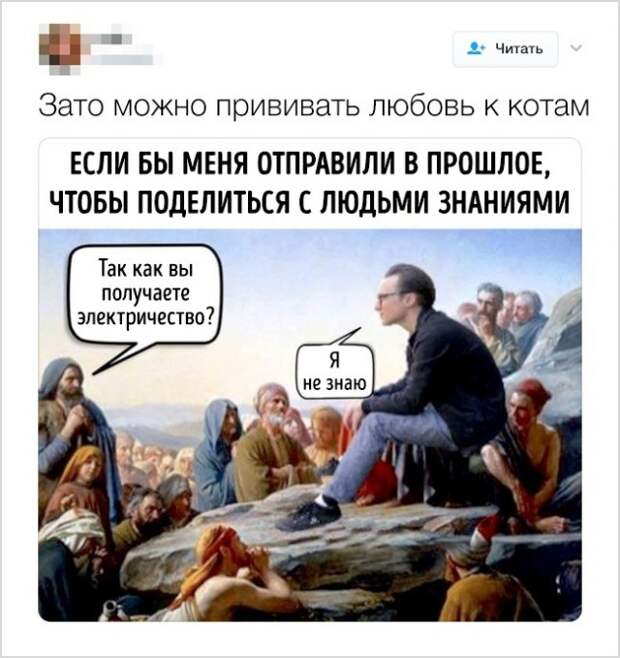 Смешные твиты от людей с хорошим чувством юмора (20 скриншотов)