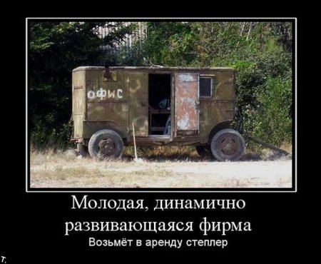 Демотиваторы приколя дня.