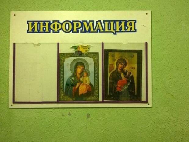 Религиозные приколы