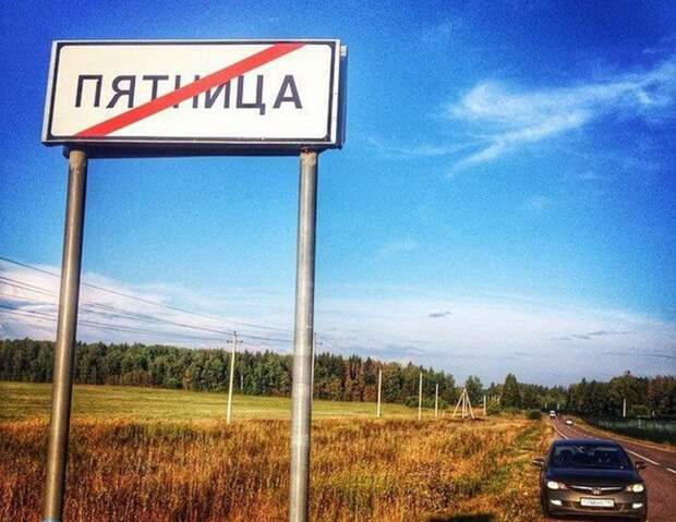 25 мест в России, где очень весело живется