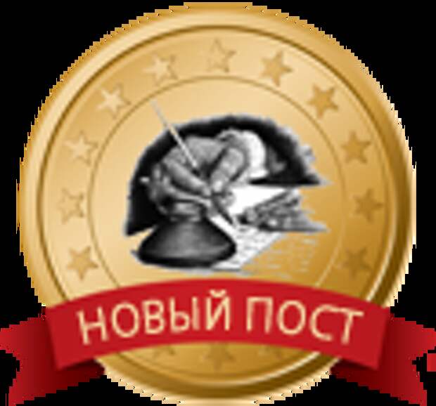 Новый пост
