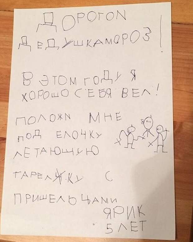 А вы уже написали письмо Деду Морозу?