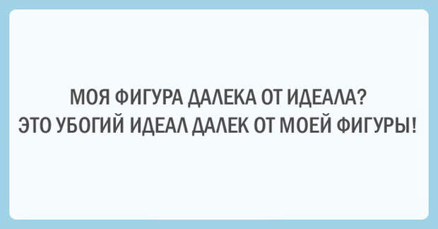20 прикольных аткыток о диете и спорте